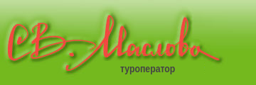 Логотип туркомпании СВ. Маслова